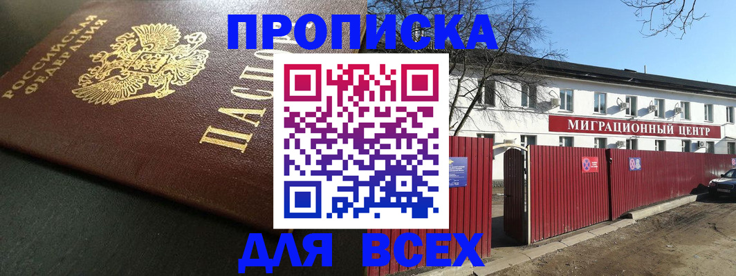 временная регистрация 2025 в Удачном
