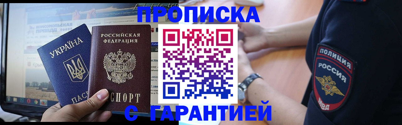 прописка для кредита в Удачном
